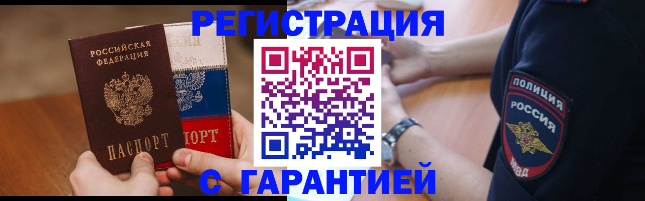 прописка в Ардоне